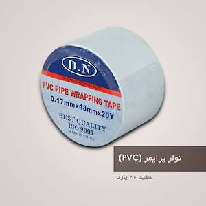توسعه صنعت فرهنگ نوار پرایمر سفید (PVC) DN